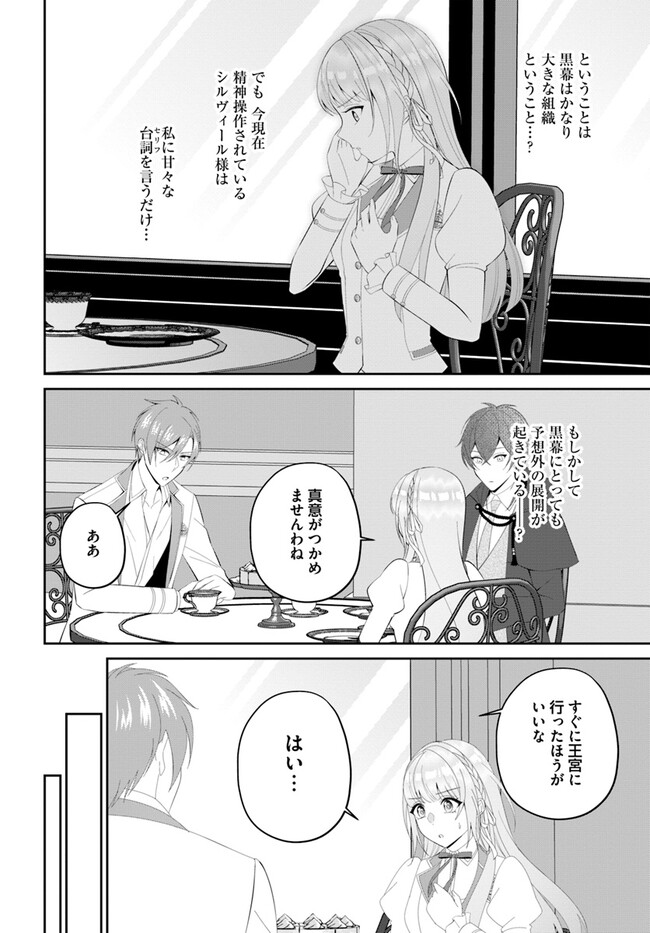 Watashi no Ue ni Ukabu Akuyaki Reijou (Hametsu suru) tte Nandeshou ka? - Chapter 6.3 - Page 4